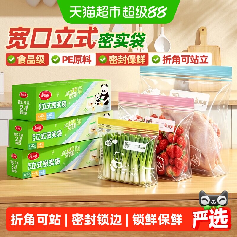 美丽雅食品密封袋大号中号保鲜袋家用自封袋分装袋加厚冰箱收纳袋
