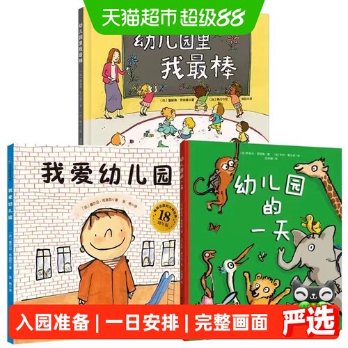 当当网我爱幼儿园凯迪克绘本