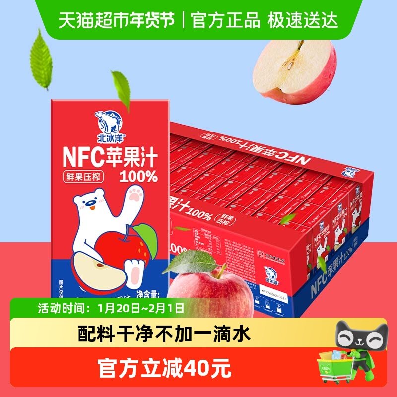 北冰洋鲜果压榨纯果汁非浓缩还原果汁100%NFC苹果汁125ml*72盒,咖啡/麦片/冲饮,纯果蔬汁/纯果汁,淘宝优惠券,粉丝福利购,淘宝优惠卷