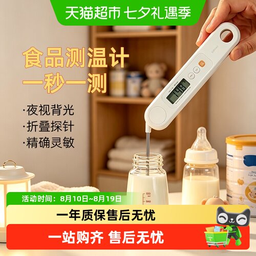 多利科多功能食品温度计夜视背光