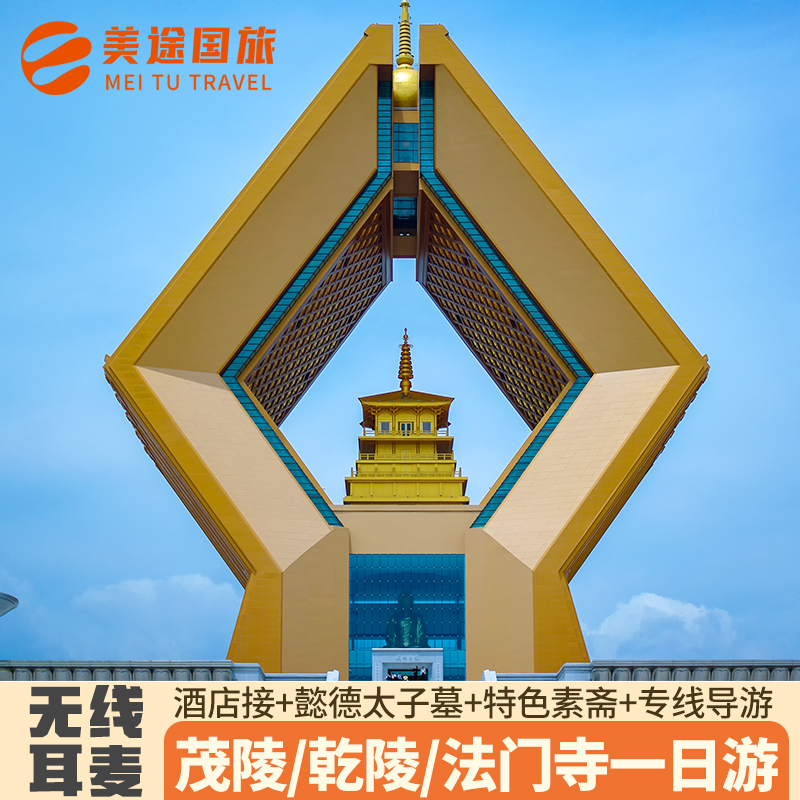 法门寺讲解一日游