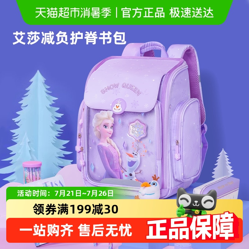 迪士尼书包小学生女孩礼盒书包翻盖大容量儿童护脊减负双肩背包
