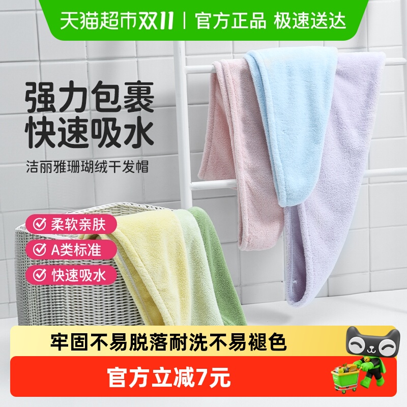 洁丽雅干发帽吸水加厚不掉毛家用长发女士擦洗头毛巾包头浴帽冬季