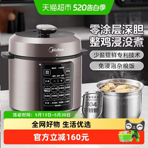 美的深汤钢釜电压力锅5L