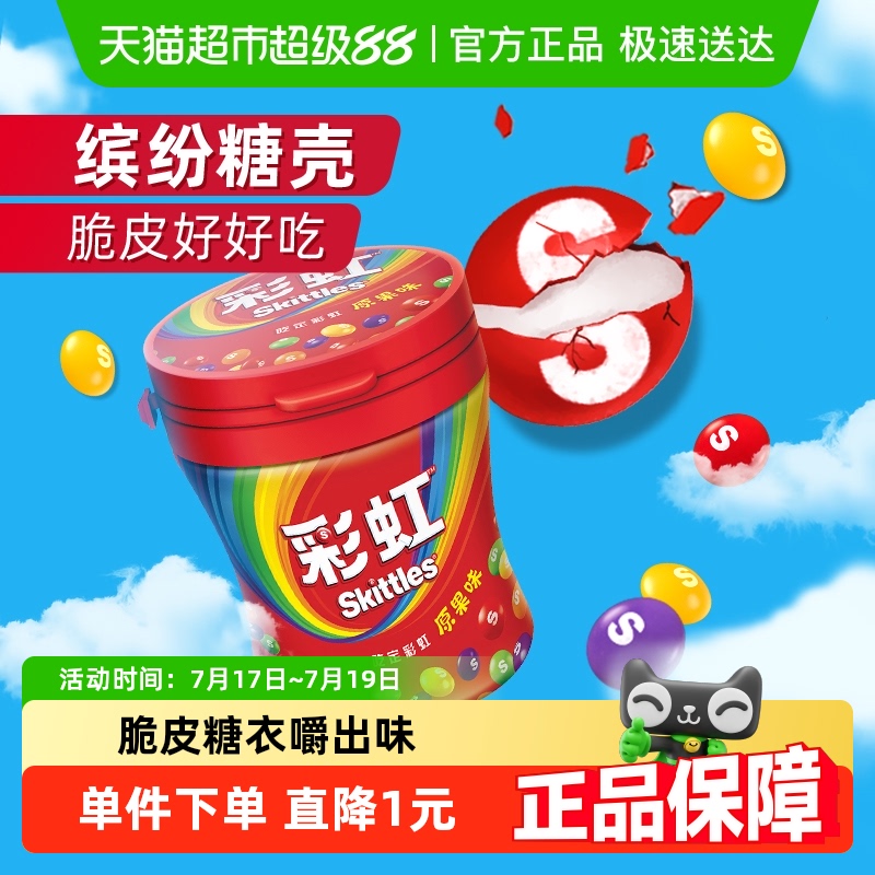 彩虹原果味软糖儿童零食糖果