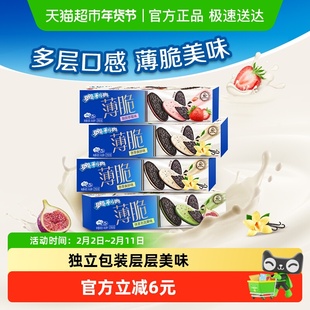 奥利奥薄脆饼干香草味草莓味抹茶味三口味组合网红休闲零食下午茶