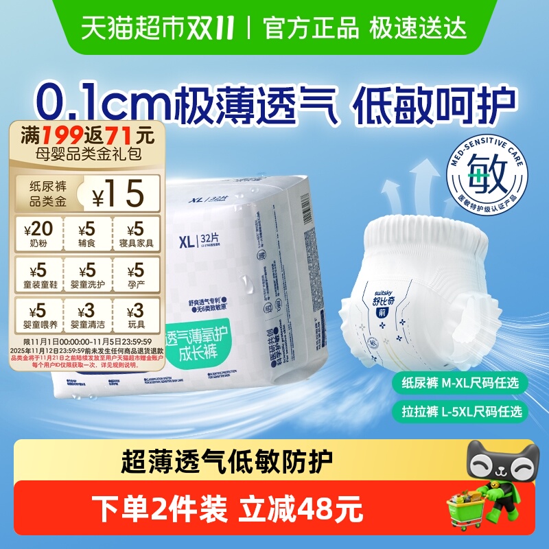 舒比奇敏感肌透气薄拉拉裤L/XL/XXL/3XL/4XL超薄干爽透气尿不湿