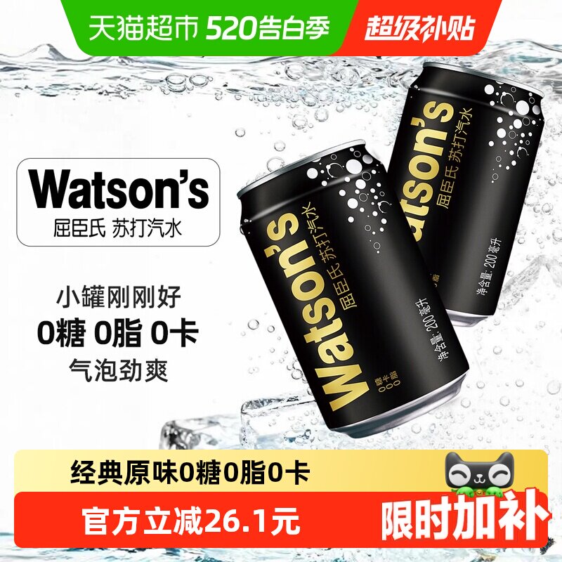 屈臣氏苏打水原味迷你水200ml*30罐气泡水0糖0卡0脂碳酸饮料调饮