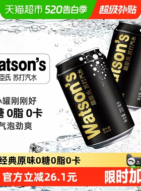 屈臣氏苏打水原味迷你水200ml*30罐气泡水0糖0卡0脂碳酸饮料调饮
