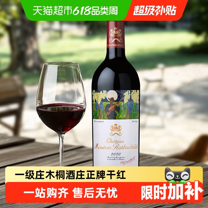 木桐酒庄正牌红酒法国进口一级庄武当干红葡萄Mouton  Rothschild