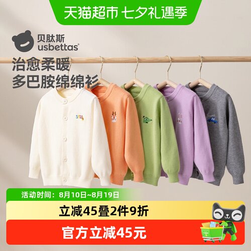 贝肽斯儿童春秋毛衣开衫针织衫