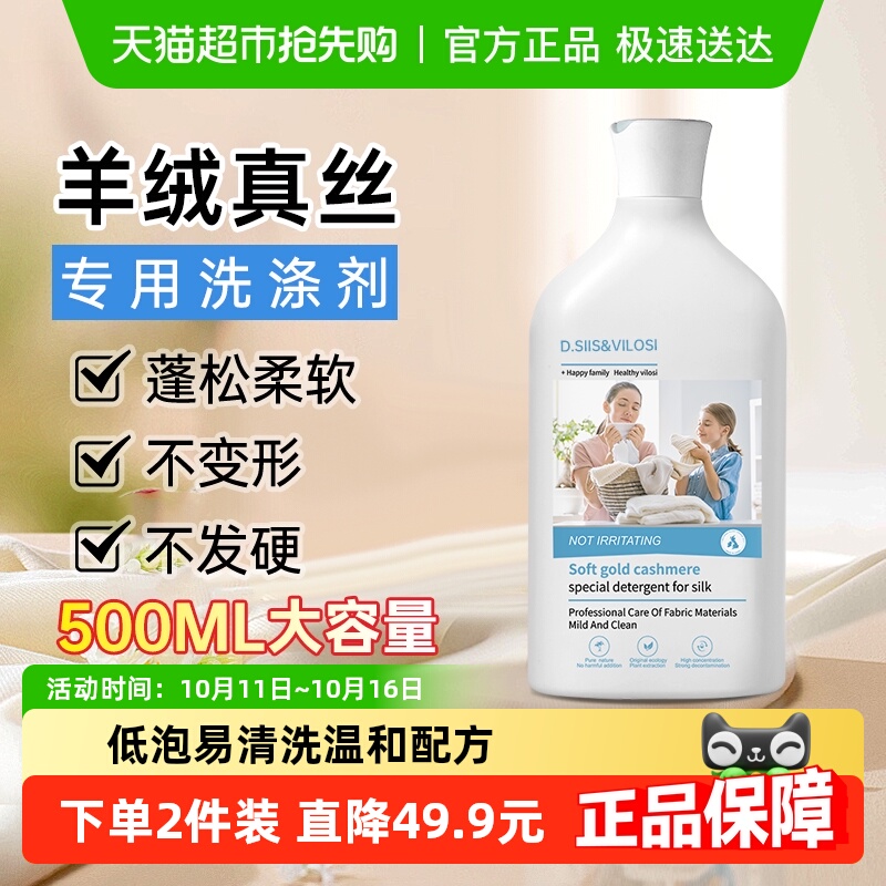 D.SIIS中性羊毛羊绒洗衣液