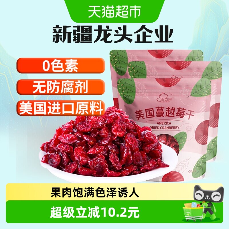 新边界蔓越莓干烘焙用曼越梅干孕妇零食水果蜜饯750g