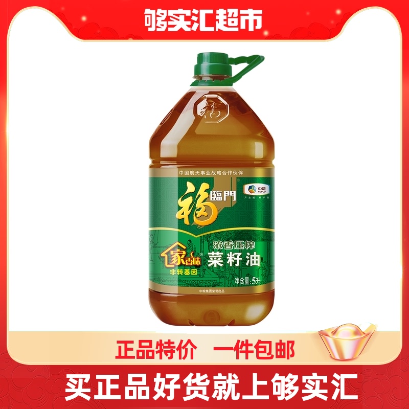 福临门 家香味非转基因压榨菜籽油 5l/桶 健康食用油浓香菜油