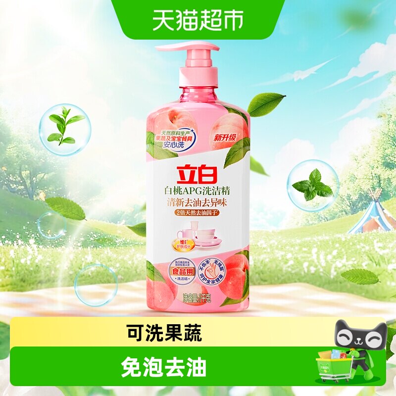 立白APG白桃洗洁精可洗奶瓶图片