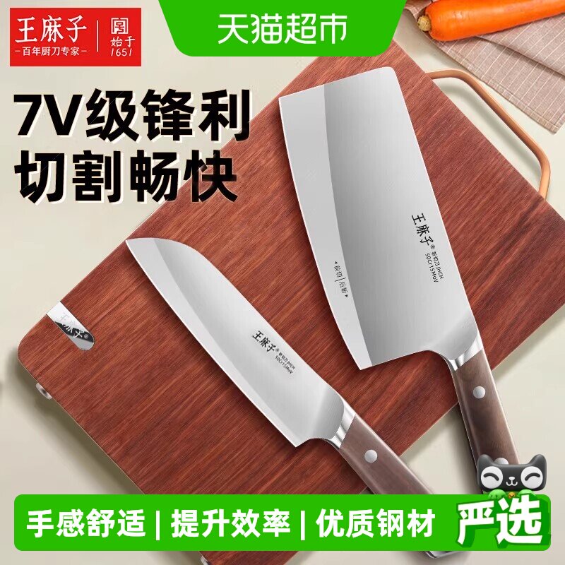 王麻子不锈钢酸枝木柄菜刀平衡图片