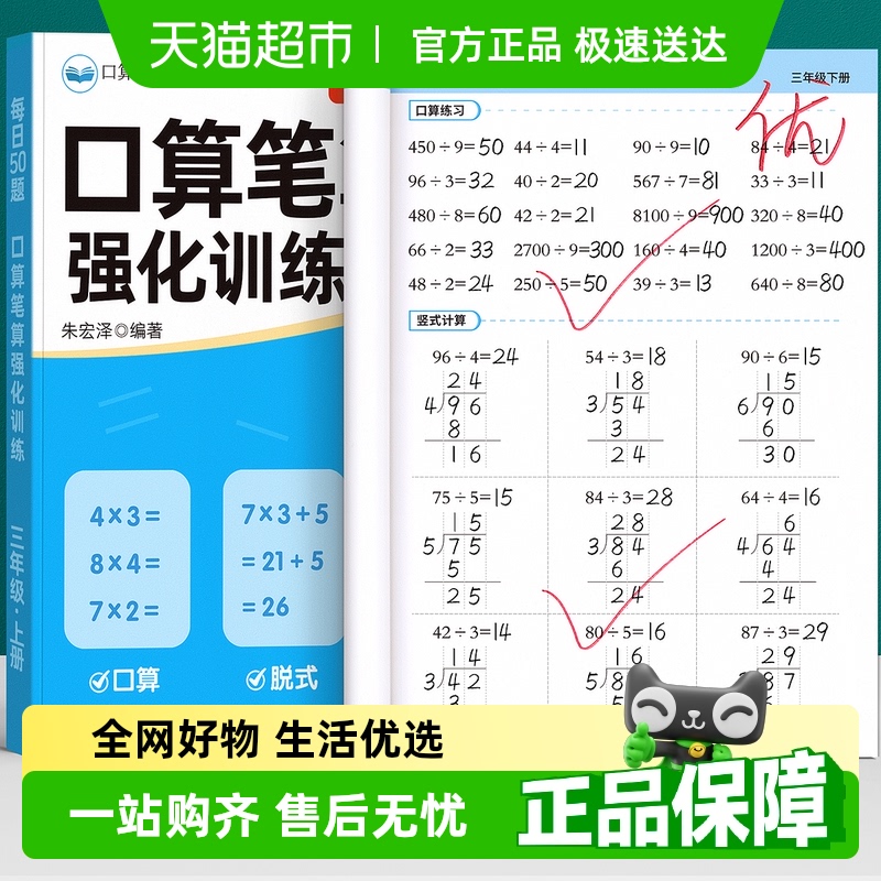 2025新版三年级口算计算天天练