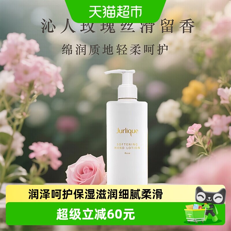 Jurlique/茱莉蔻活力护手乳玫瑰/柠檬天竺葵香滋润护手霜