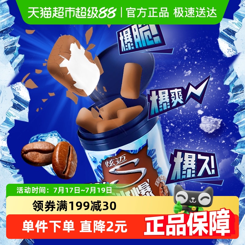 炫迈冰爆咖啡味无糖休闲零食
