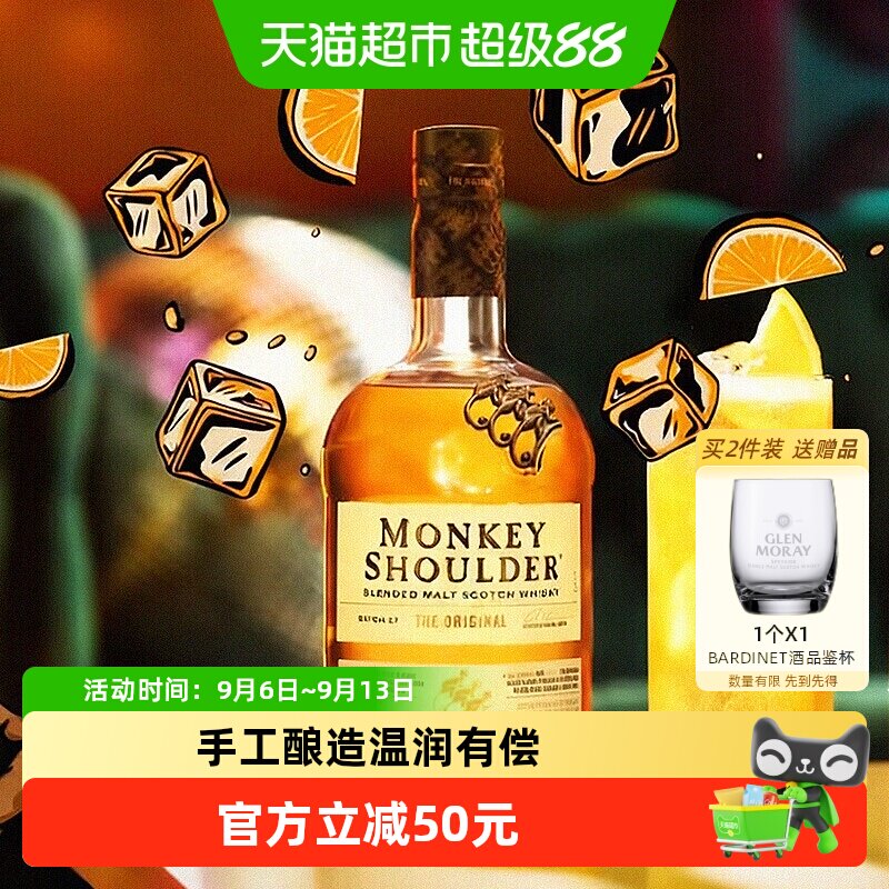 Monkey shoulder 三只猴子调配麦芽苏格兰威士忌700ml&times;1瓶调酒