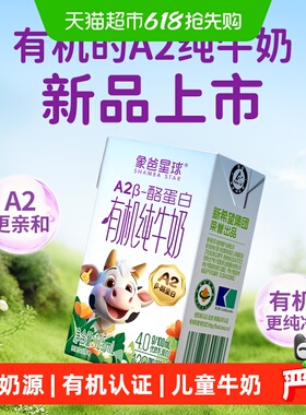 新希望A2酪蛋白有机儿童纯牛奶125ml*12盒