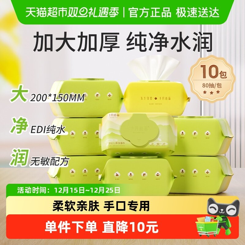 ʮ�½ᾧӤ���ֿ�ר��ʪ������������ʪ��ֽ��ͥʵ��װ80��*10�� 49.9Ԫ