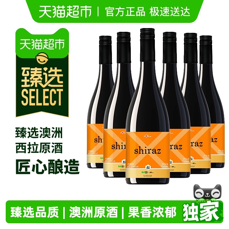 臻选奥兰西拉干红葡萄酒澳洲原酒进口红酒6支整箱正品保障