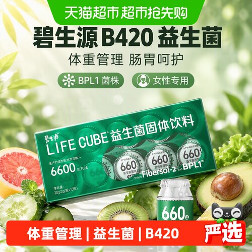碧生源B420女性益生菌冻干粉20g