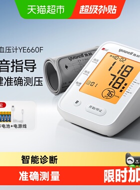 鱼跃电子血压计臂式高精准测量仪语音家用全自动高血压660F