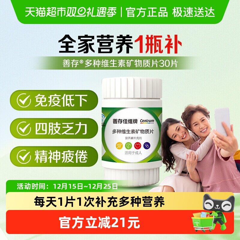 矿物质片营养素善存钙