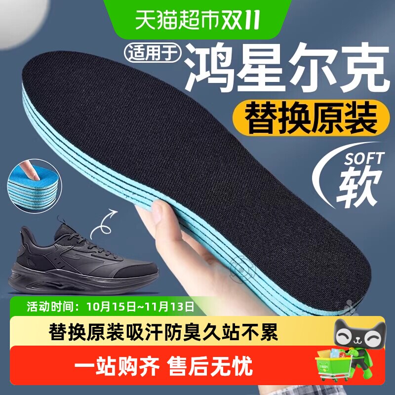 适用于鸿星尔克鞋垫男款替换原装运动减震吸汗防臭薄款女跑鞋防滑