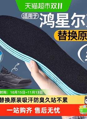 JvBV鸿星尔克鞋垫原装替换薄款