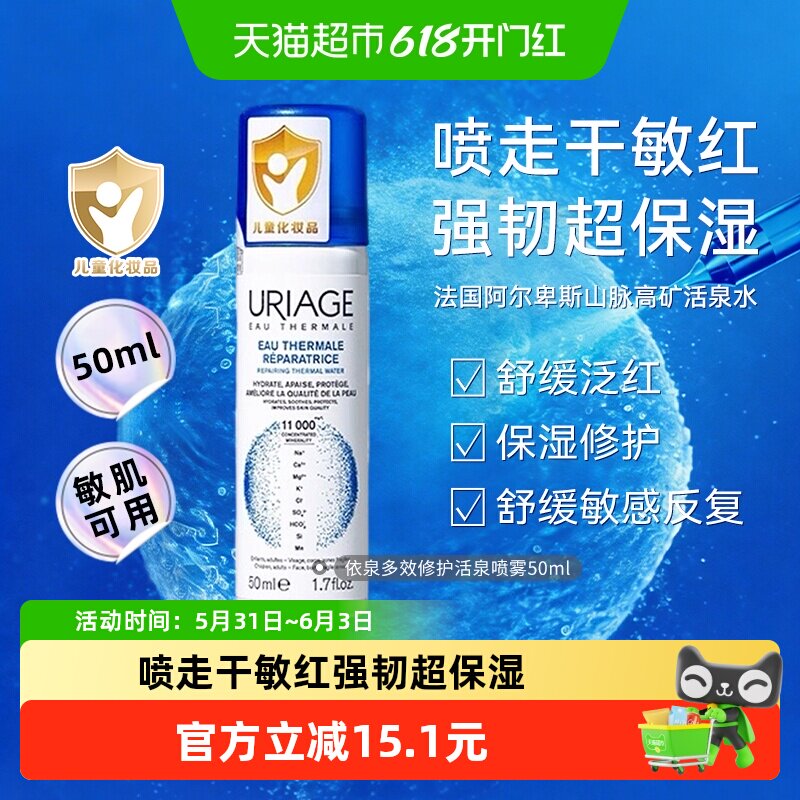 下拉更优惠】依泉多效修护保湿喷雾敏肌面部补水舒缓敏感泛红50ml