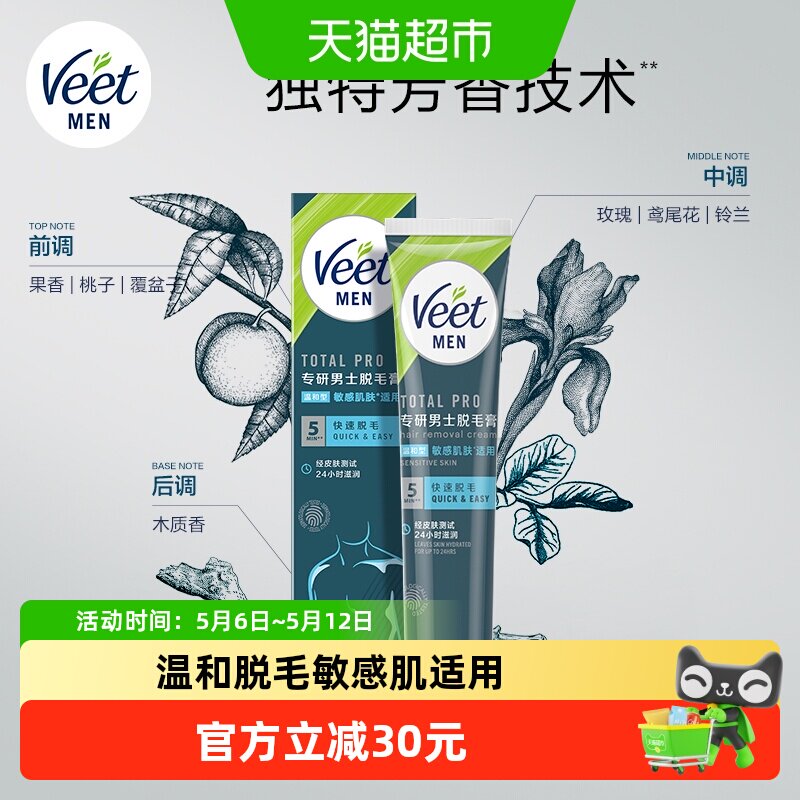 Veet/薇婷温和男士脱毛膏非全身去毛神器男士专用200ml*1瓶