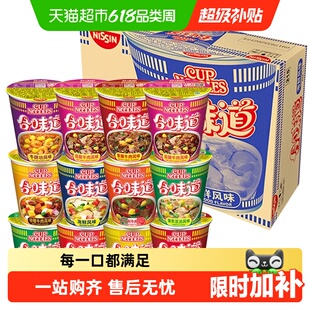 【详情领优惠】日清合味道多口味冲泡杯面方便面速食桶装早餐零食