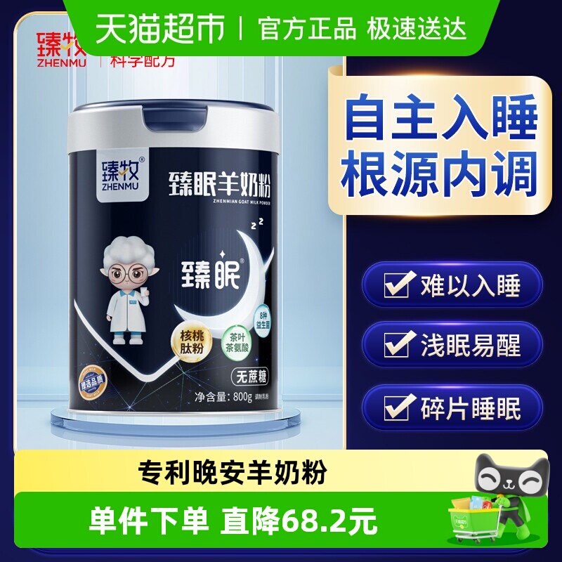 �����������̷�800g*1��������Ůʿѧ������˯���������Ӹ߸� 199.79Ԫ