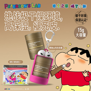 毕生之研|蜡笔小新唇霜唇油膜唇膏润唇膏唇部精华淡唇纹