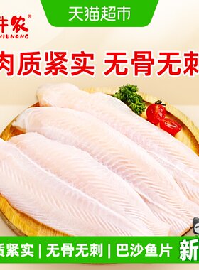 千牛农巴沙鱼片1.3kg*1袋