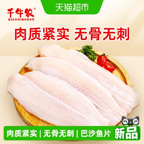 千牛农巴沙鱼片1.3kg*1袋