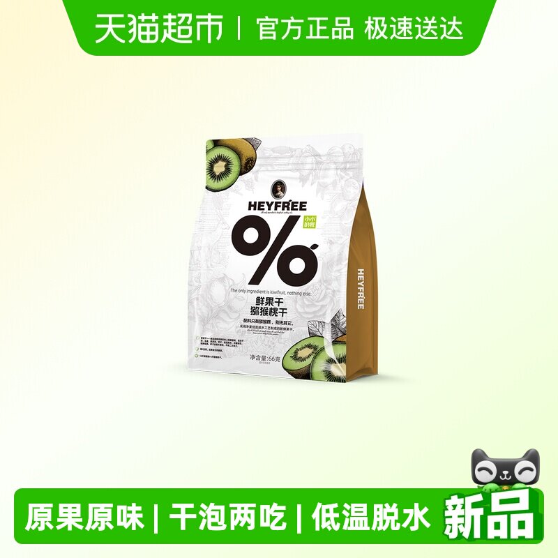 奇异果果干猕猴桃干高品质厚切低温脱水追剧无添加无糖休闲零食