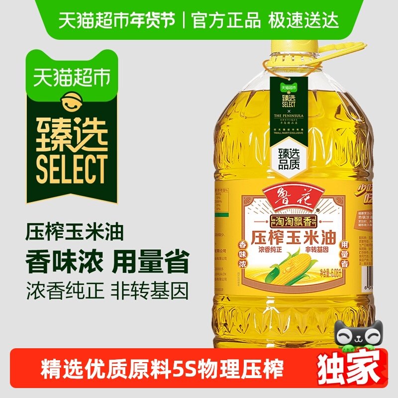 【臻选】鲁花淘淘飘香压榨特香玉米油6.08L厨房食用油非转基因,粮油调味/速食/干货/烘焙,玉米油,淘宝优惠券,粉丝福利购,淘宝优惠卷
