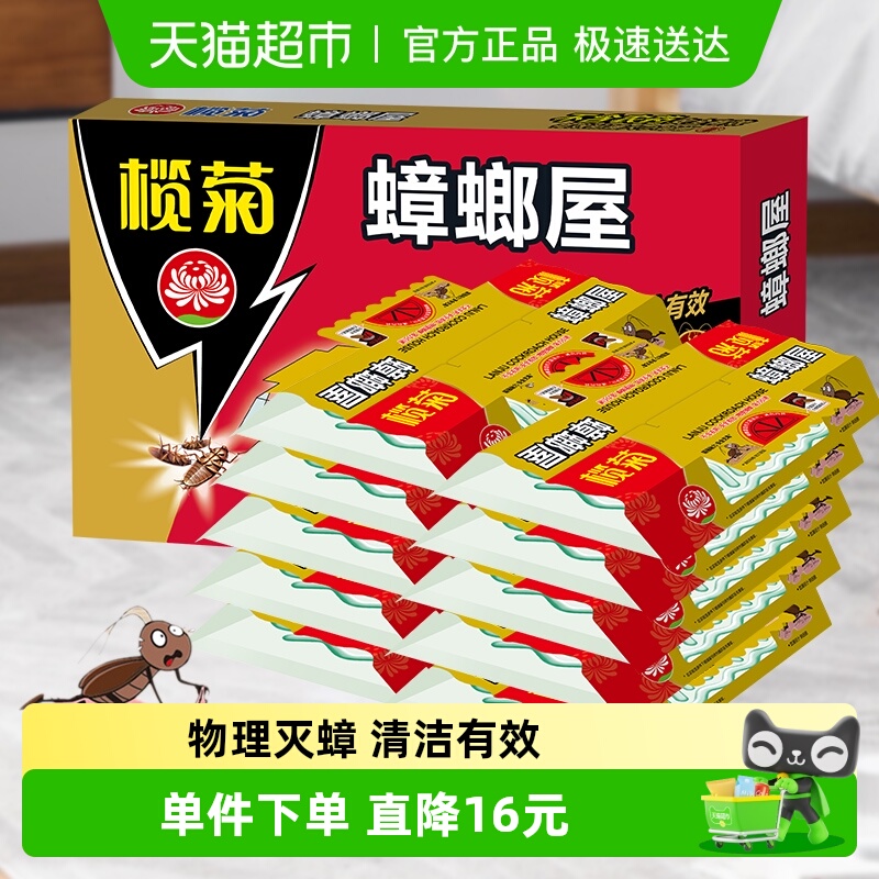 榄菊蟑螂屋家用厨房强力粘