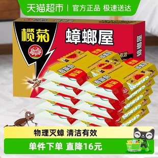 榄菊蟑螂屋安全杀蟑螂家用蟑螂药全窝端蟑螂板强力粘非无毒