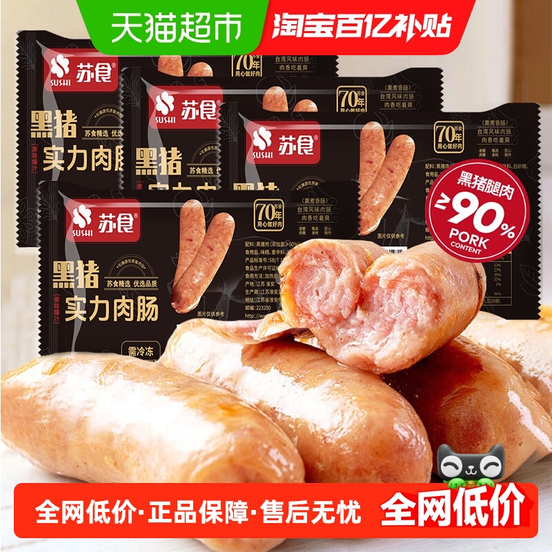 苏食黑猪肉纯肉烤肠400g×4袋