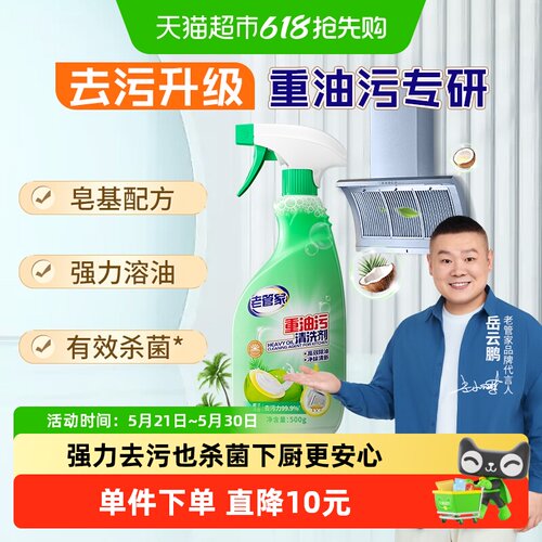 老管家油烟机清洁剂椰香杀菌500g