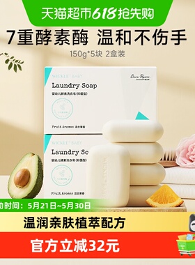 wickle婴儿洗衣皂新生宝宝尿布皂儿童婴幼儿专用肥皂150g*10块