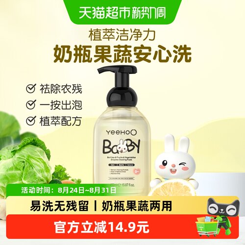 英氏婴儿奶瓶清洗剂易冲450ml