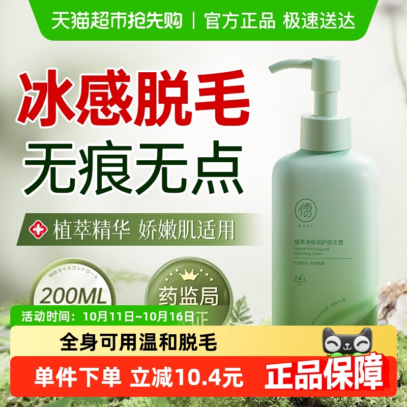 私处脱毛膏女士私密处去阴毛腋下不留黑点全身可用永去久根比基尼