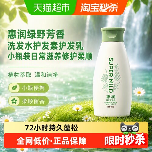 惠润绿野洗发水清透丰盈柔顺