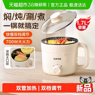 苏泊尔电煮锅家用多功能小型宿舍电火锅蒸锅电炒锅泡面迷你小电锅